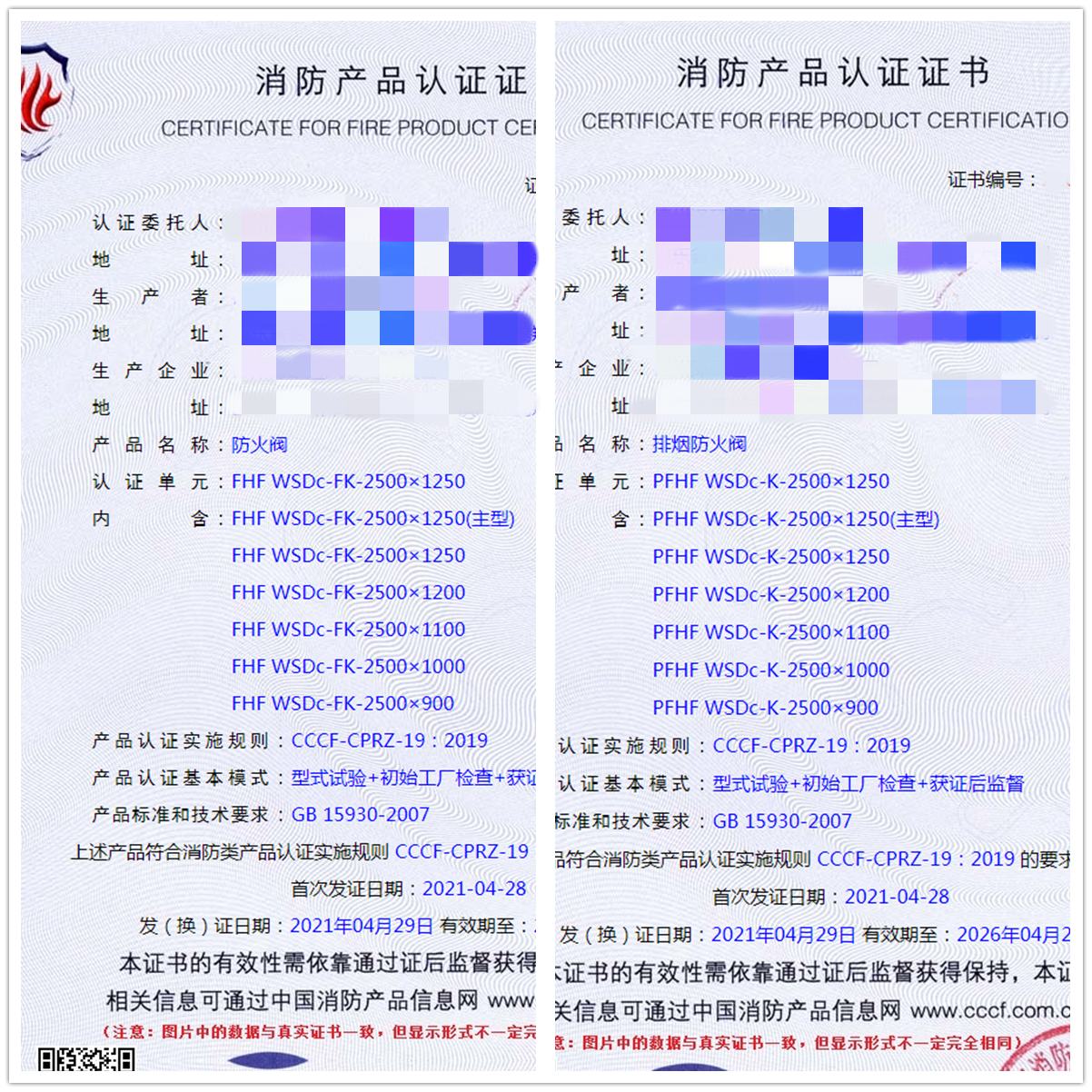 德州防火閥、排煙防火閥消防認證