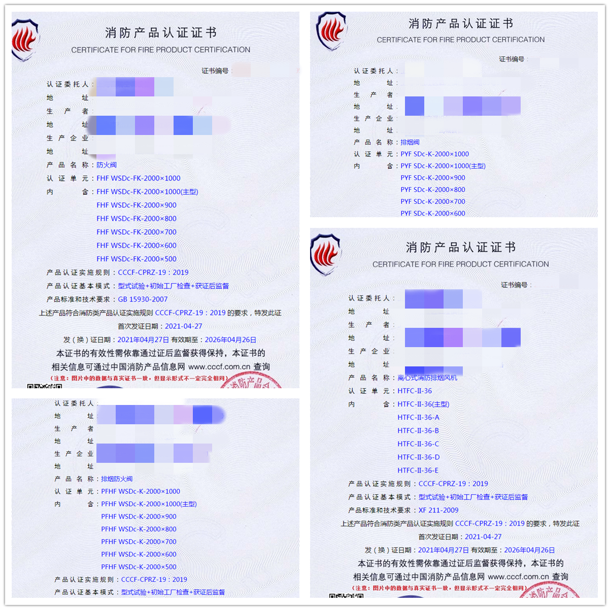 防火閥、排煙閥、離心式消防排煙風機