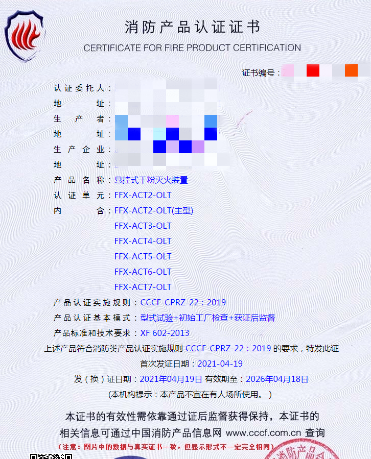 懸掛式干粉滅火裝置