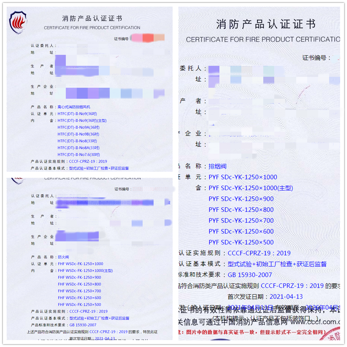 離心式消防排煙風(fēng)機(jī)、排煙閥