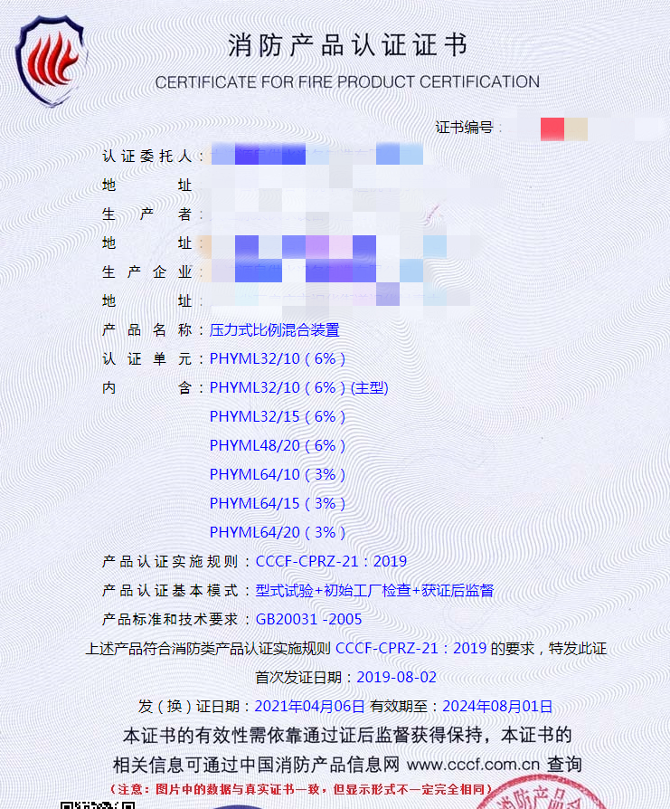 壓力式比例混合裝置