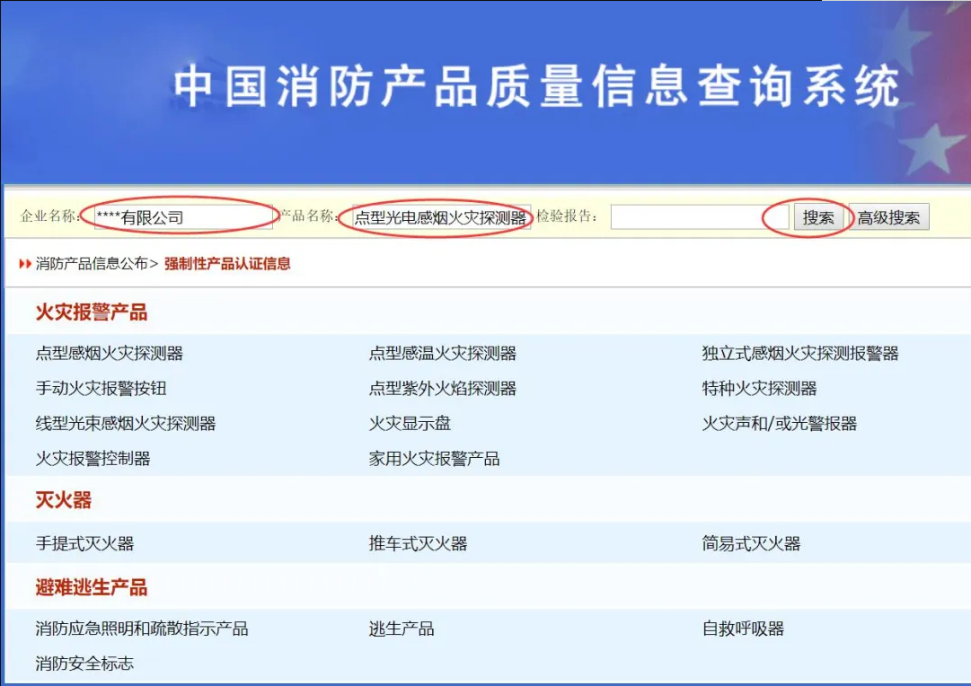 消防產(chǎn)品強(qiáng)制性認(rèn)證，你都知道哪些？