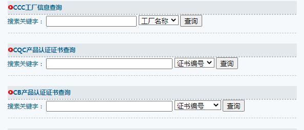 CCC認(rèn)證查詢方法三