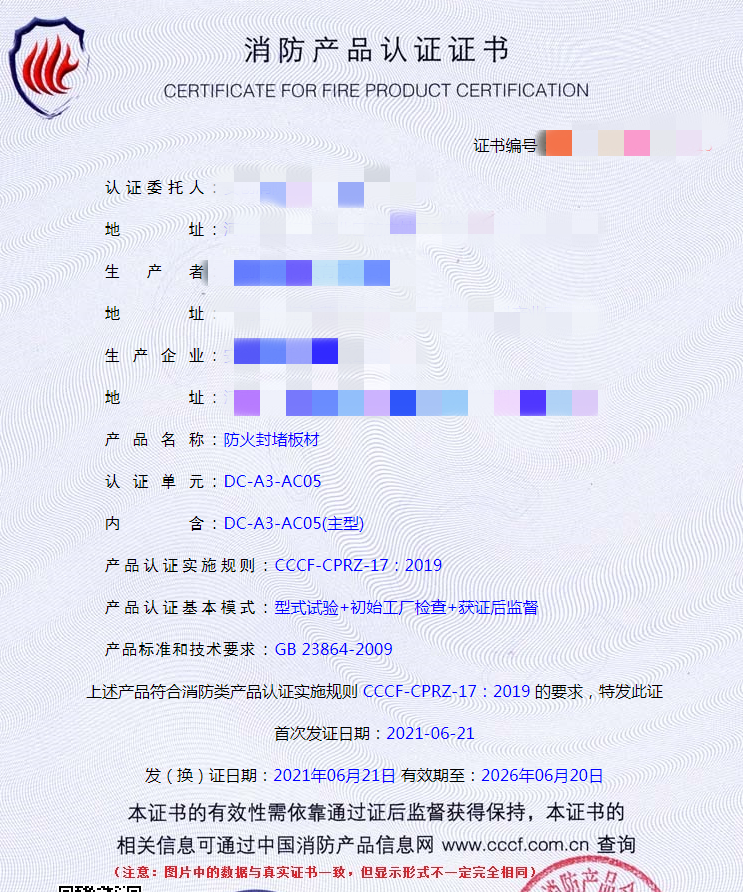 河南防火封堵板材消防認(rèn)證