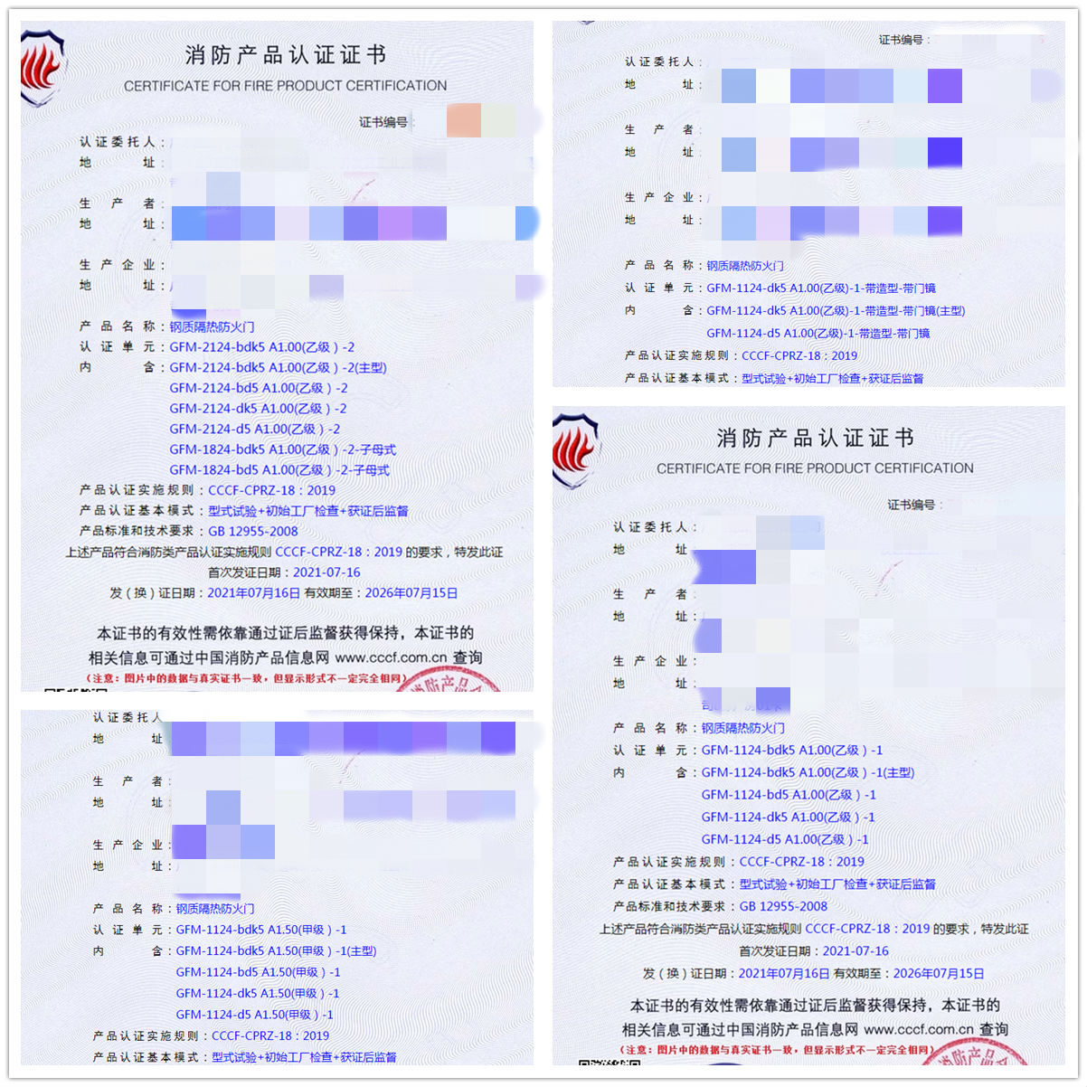 廣東鋼質(zhì)隔熱防火門消防認(rèn)證