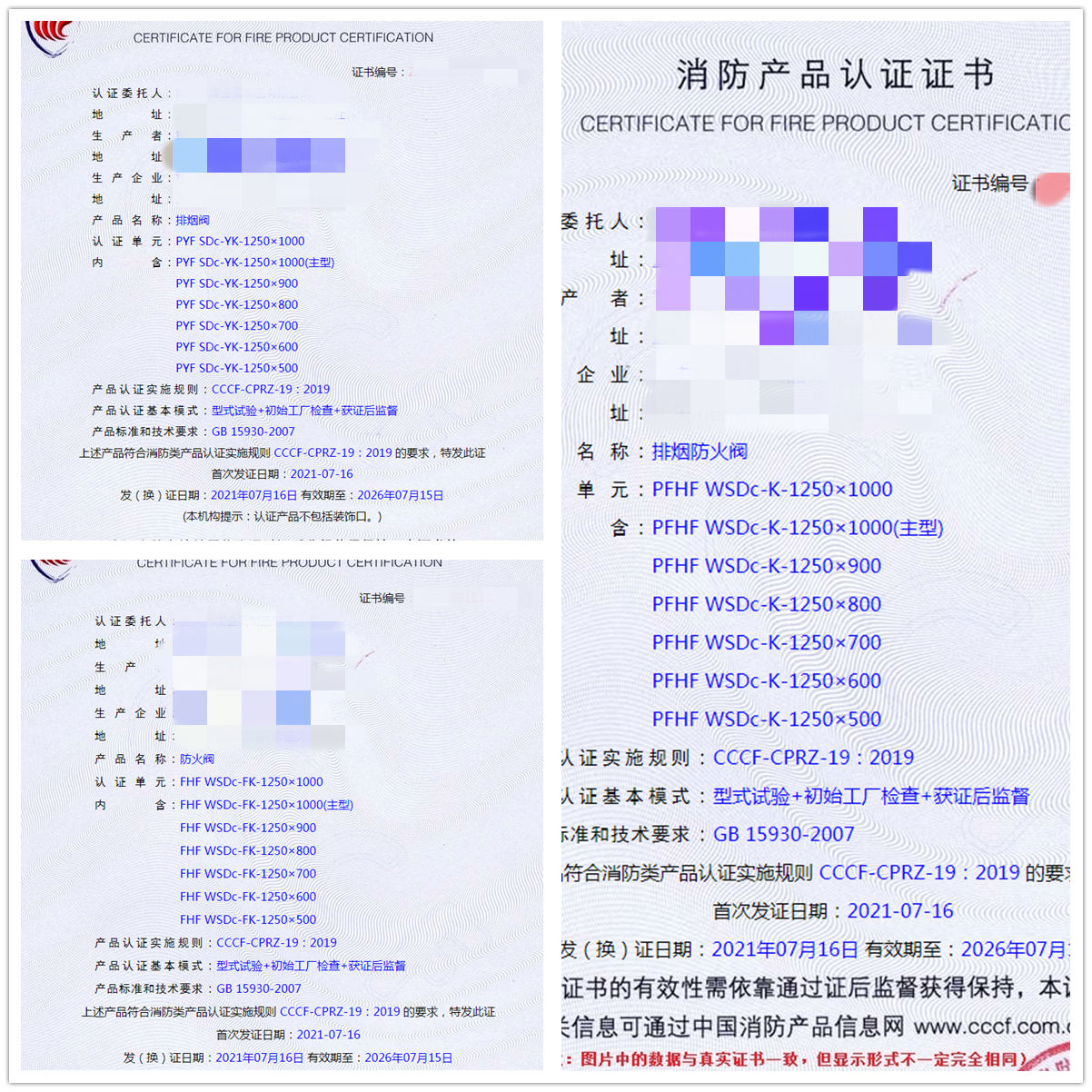 重慶排煙閥、排煙防火閥、防火閥消防認證