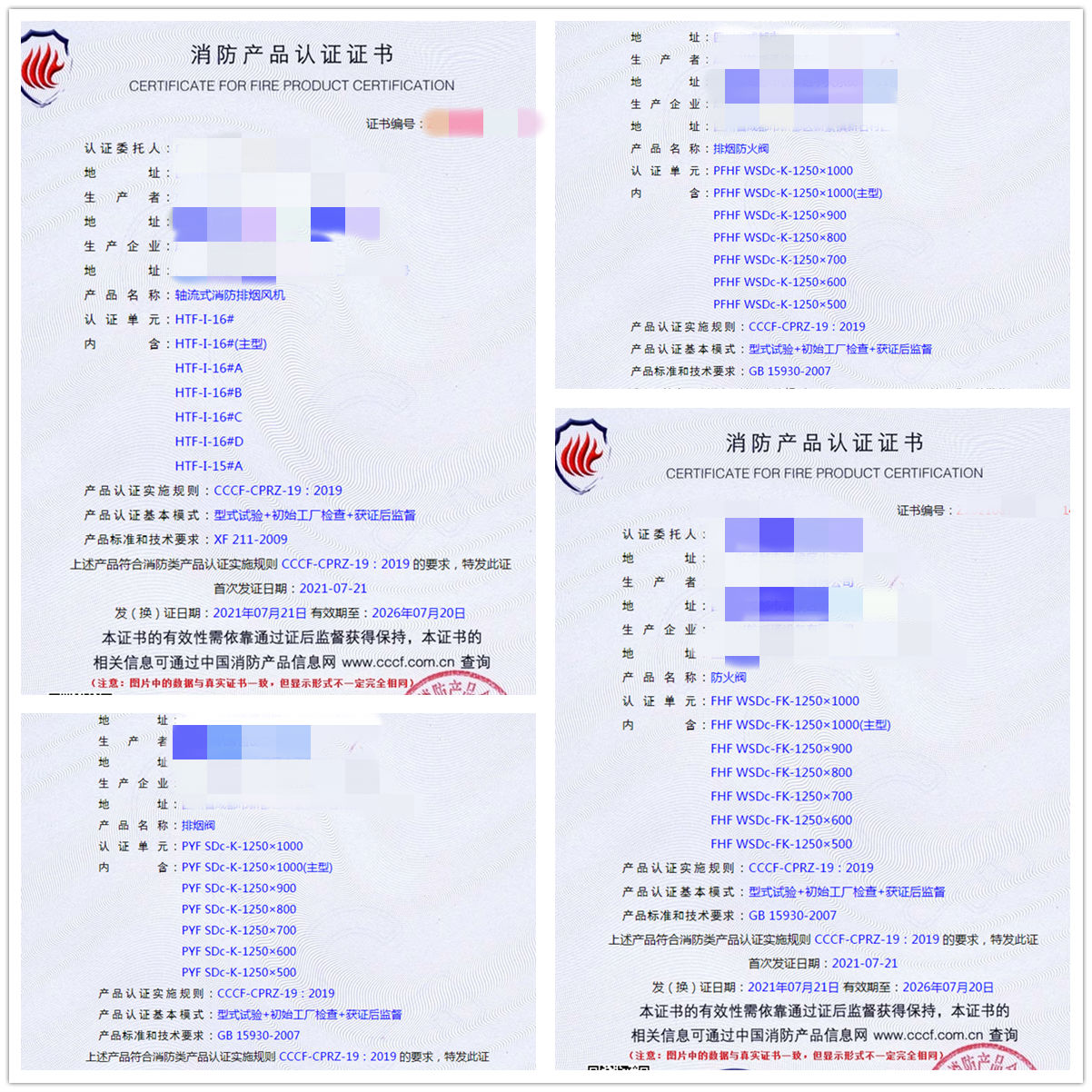 成都排煙防火閥、防火閥消防認(rèn)證