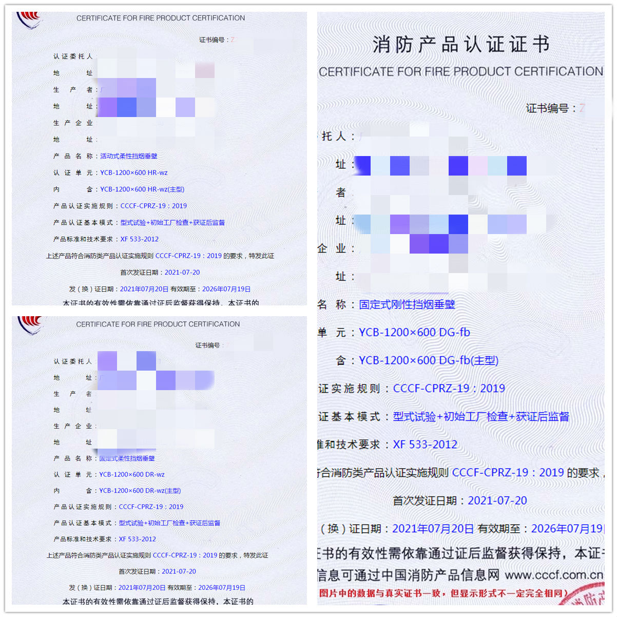 廣西活動(dòng)式柔性擋煙垂壁、固定式剛性擋煙垂壁消防認(rèn)證