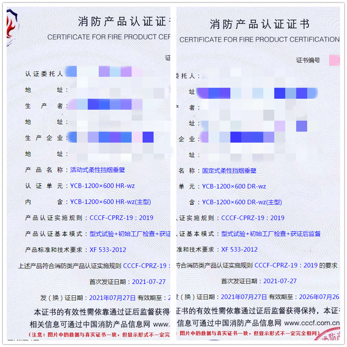 湖北活動(dòng)式柔性擋煙垂壁、固定式柔性擋煙垂壁消防認(rèn)證