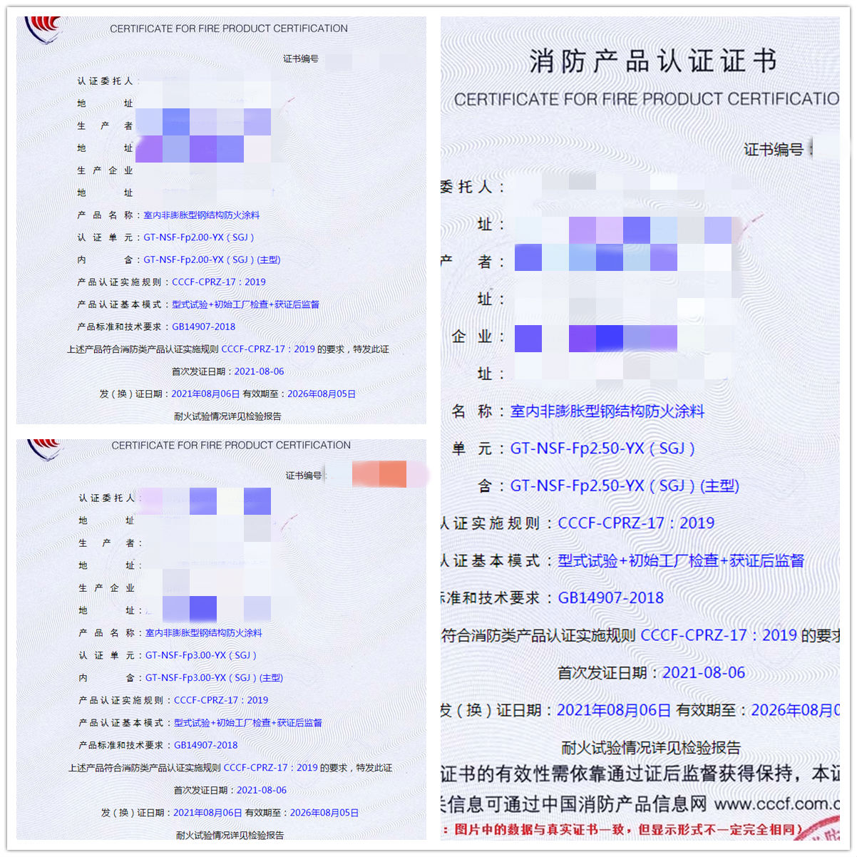 江蘇室內(nèi)非膨脹型鋼結構防火涂料消防認證