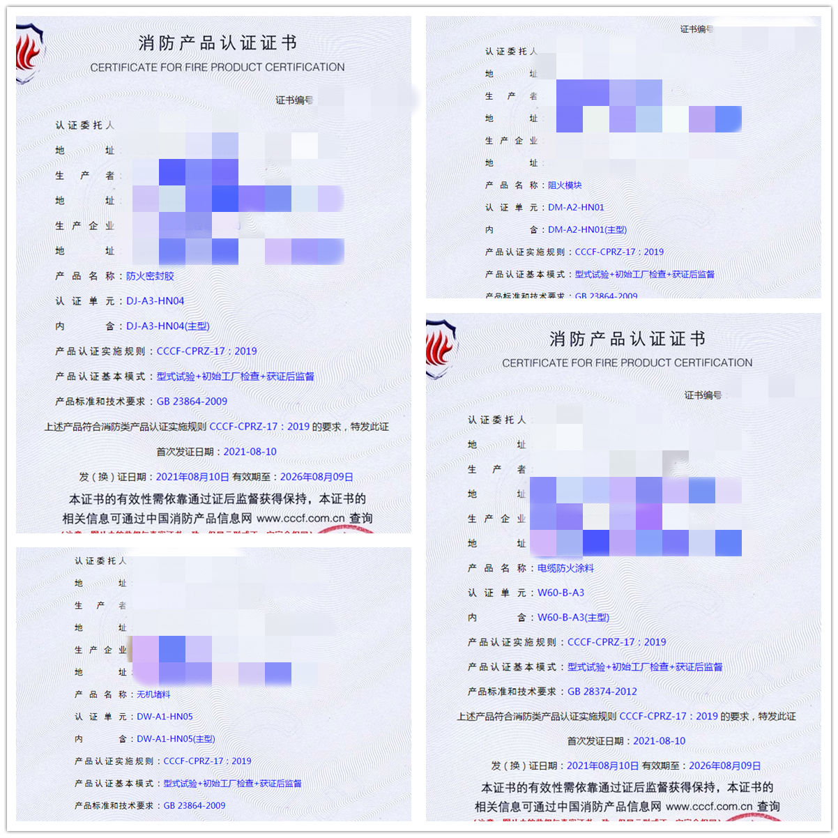 河南防火密封膠、阻火模塊、電纜防火涂料消防認證