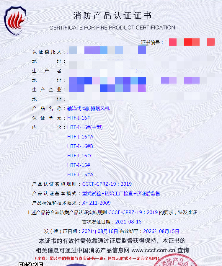 成都軸流式消防排煙風(fēng)機(jī)消防認(rèn)證