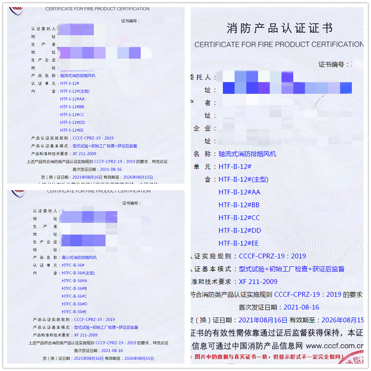 ?？陔x心式消防排煙風(fēng)機(jī)、軸流式消防排煙風(fēng)機(jī)消防認(rèn)證