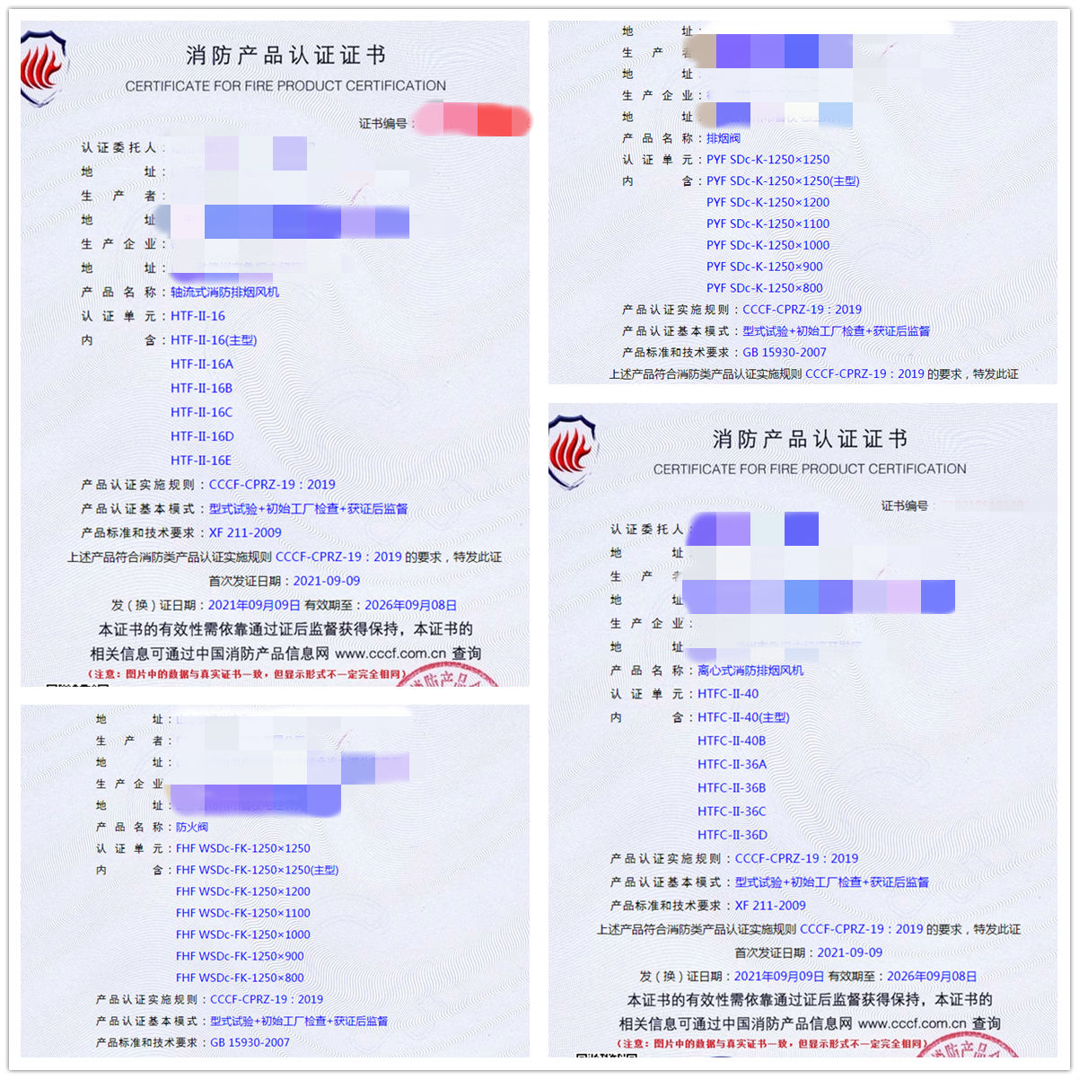 德州軸流式消防排煙風(fēng)機(jī)、排煙閥消防認(rèn)證