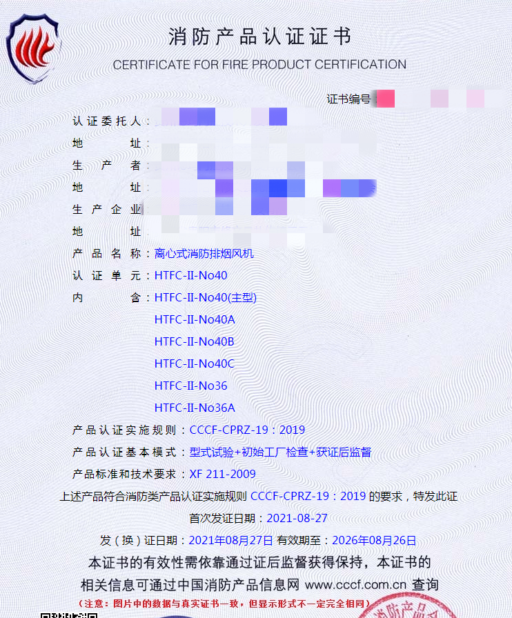 貴州離心式消防排煙風(fēng)機(jī)消防認(rèn)證