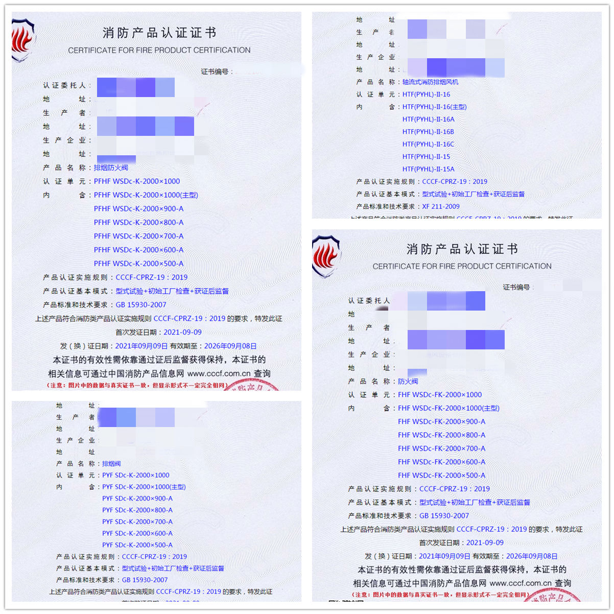 德州排煙防火閥、軸流式消防排煙風(fēng)機消防認(rèn)證