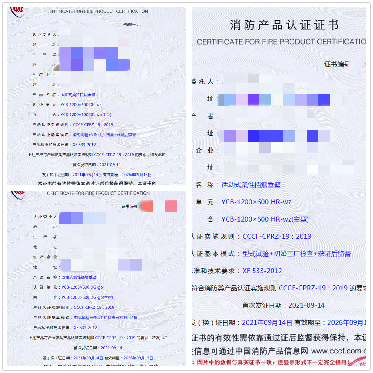 福建固定式柔性擋煙垂壁、活動(dòng)式柔性擋煙垂壁消防認(rèn)證