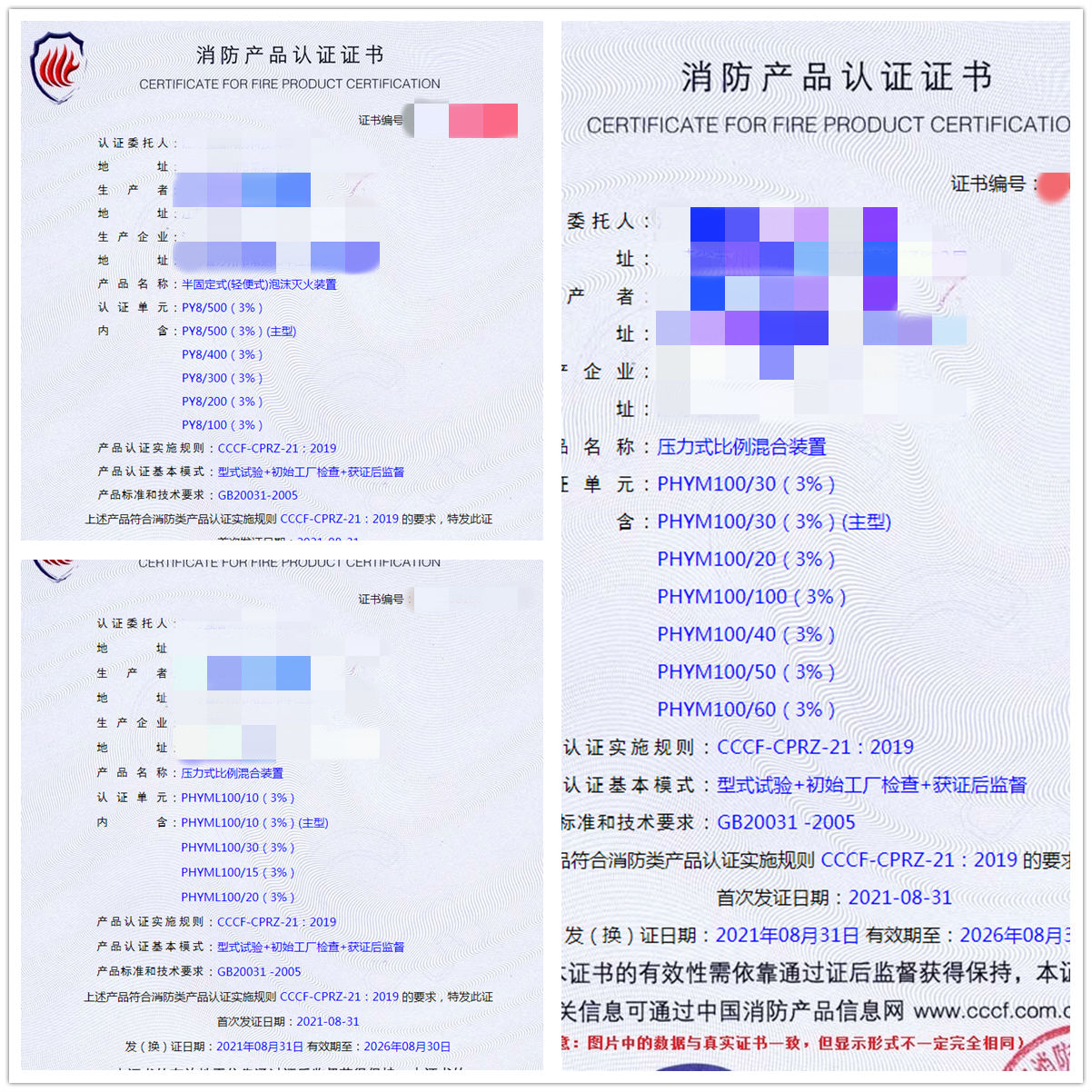 江蘇半固定式（輕便式）泡沫滅火裝置、壓力式比例混合裝置消防認(rèn)證