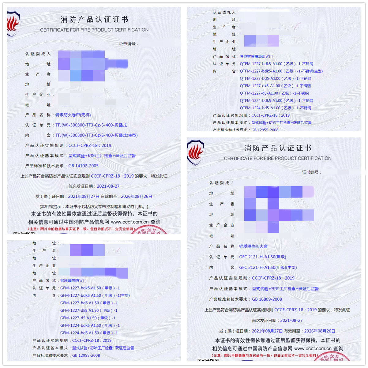 任丘質(zhì)隔熱防火窗、鋼質(zhì)隔熱防火門消防認(rèn)證