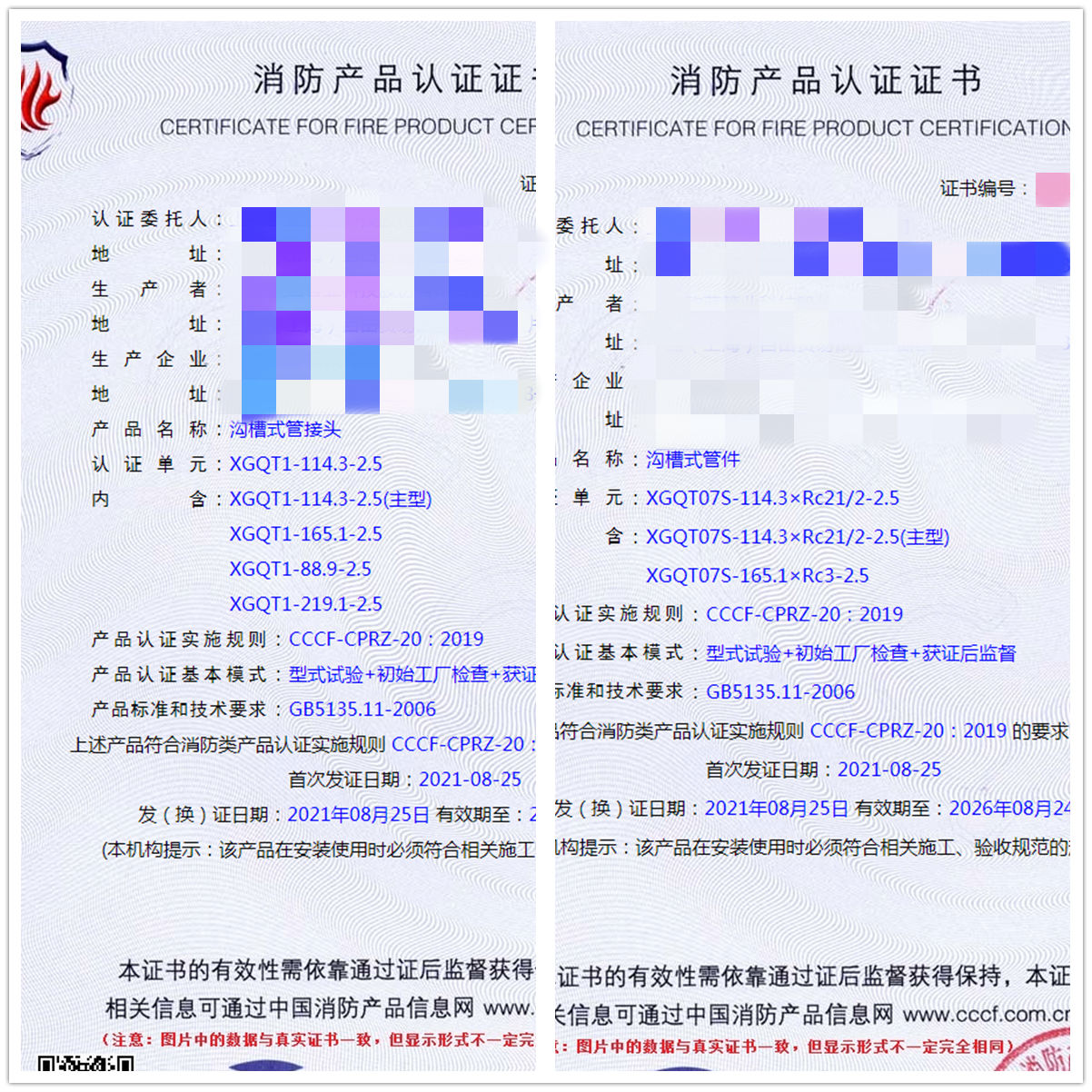 上海溝槽式管件、溝槽式管接頭消防認(rèn)證咨詢服務(wù)