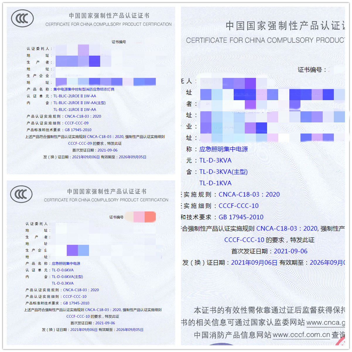 深圳集中電源集中控制型消防應(yīng)急標(biāo)志燈具、應(yīng)急照明集中電源認(rèn)證咨詢指導(dǎo)