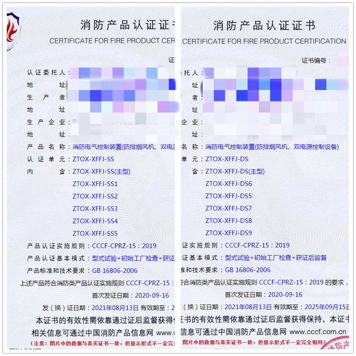 深圳消防電氣控制裝置（防排煙風(fēng)機(jī)、雙電源控制設(shè)備）認(rèn)證指導(dǎo)