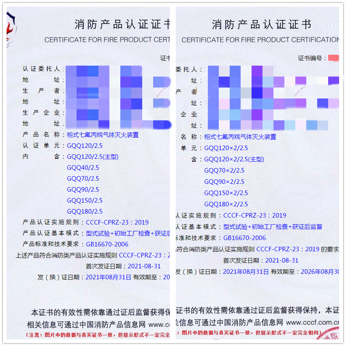 四川柜式七氟丙烷氣體滅火裝置消防認(rèn)證技術(shù)指導(dǎo)