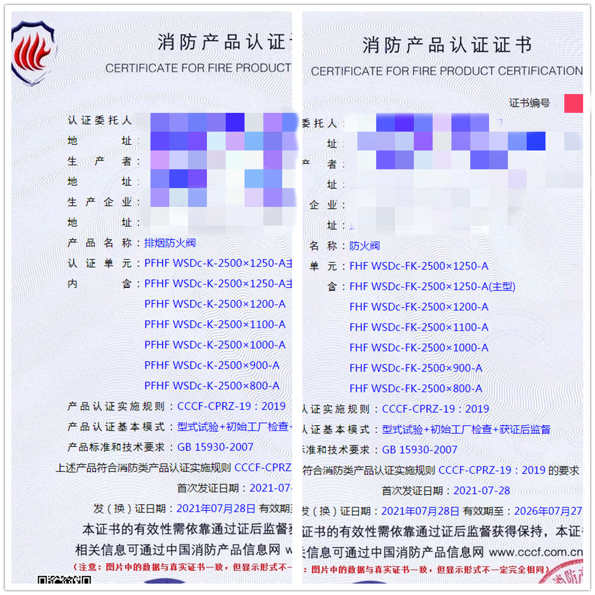 重慶排煙防火閥、防火閥消防認(rèn)證指導(dǎo)