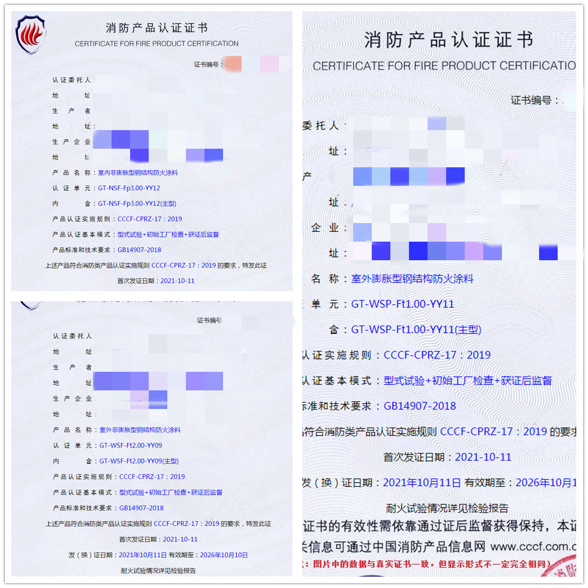 廣州室外膨脹/非膨脹型鋼結(jié)構(gòu)防火涂料認(rèn)證指導(dǎo)服務(wù)