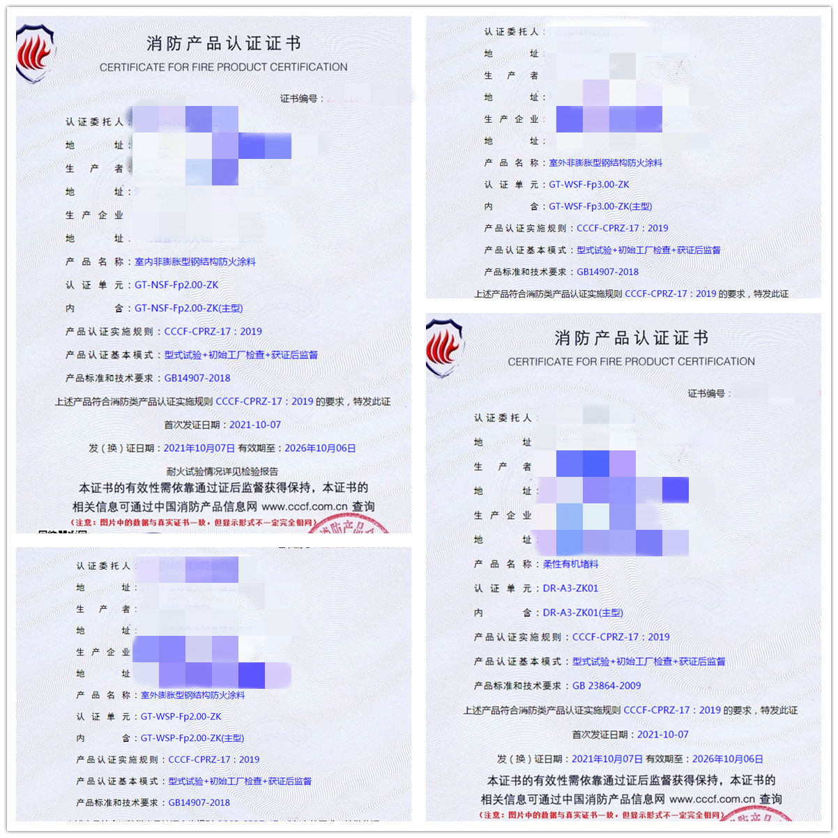 河北室內(nèi)/室外非膨脹型鋼結(jié)構(gòu)防火涂料、柔性有機(jī)堵料認(rèn)證咨詢服務(wù)