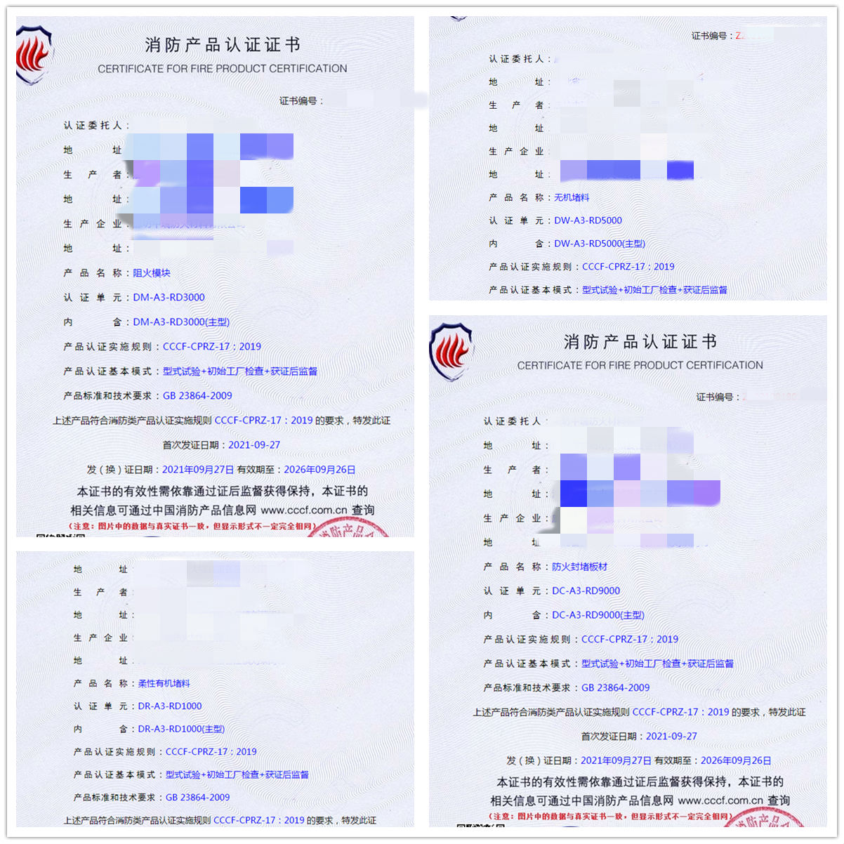 廊坊阻火模塊、無(wú)機(jī)堵料認(rèn)證技術(shù)指導(dǎo)