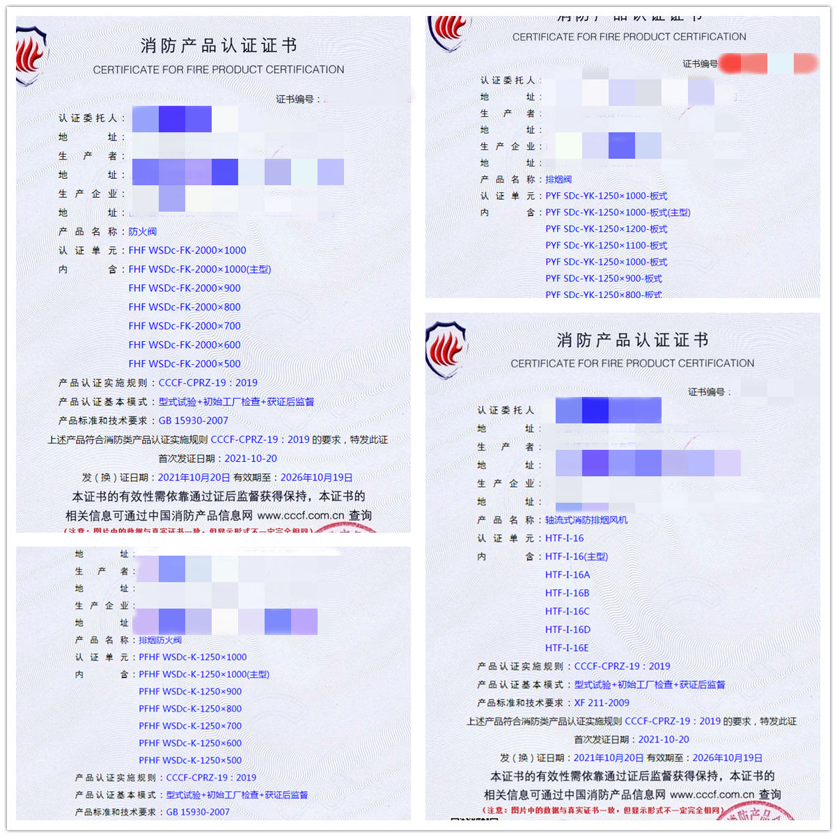 山東防火閥、排煙閥、軸流式消防排煙風(fēng)機(jī)3CF認(rèn)證咨詢服務(wù)