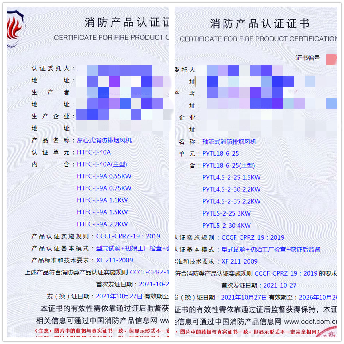 廣州軸流式消防排煙風(fēng)機(jī)、離心式消防排煙風(fēng)機(jī)認(rèn)證咨詢輔導(dǎo)