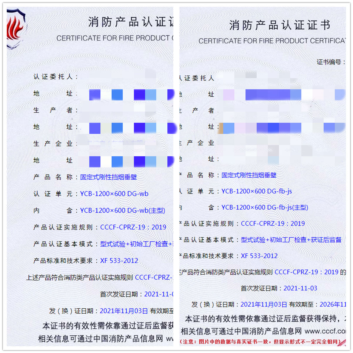 廣東固定式剛性擋煙垂壁消防3c認證輔導