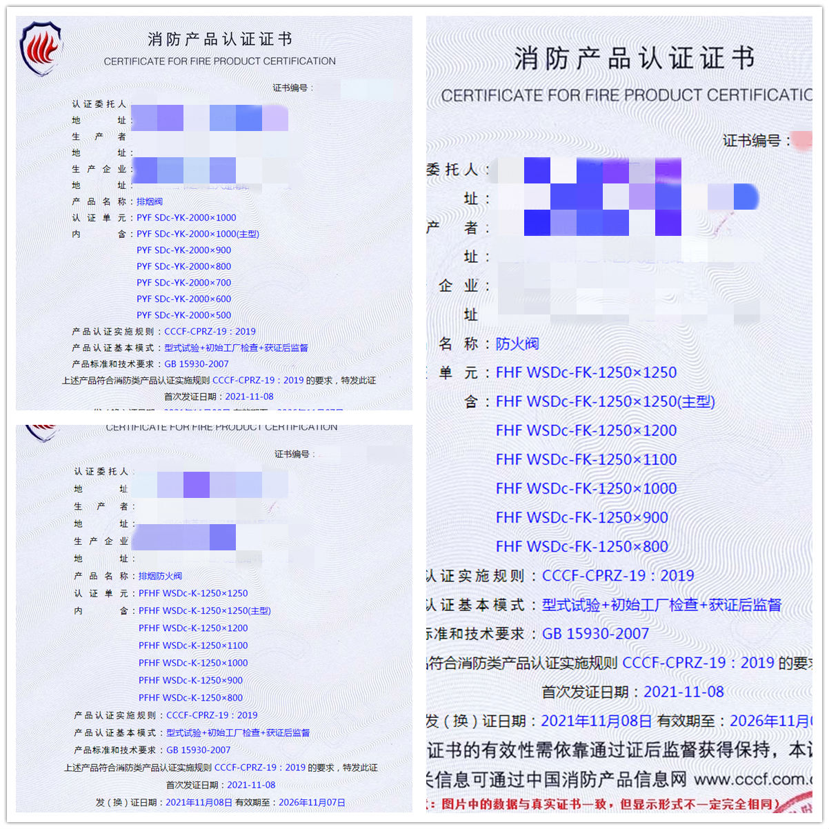 煙臺排煙閥、防火閥、排煙防火閥認證咨詢服務(wù)