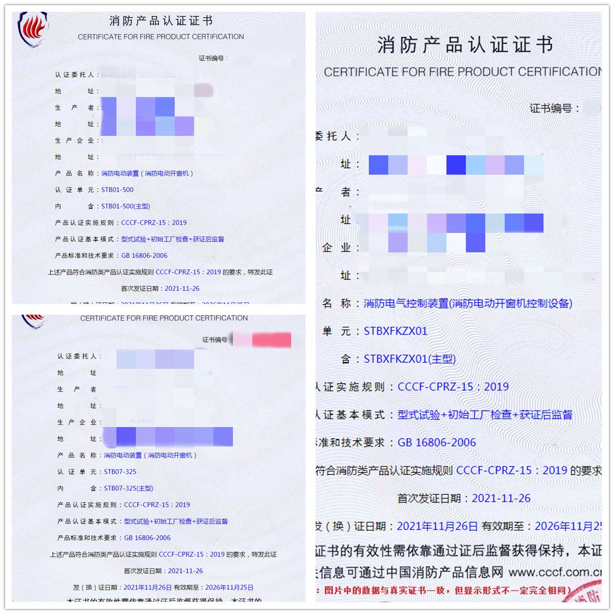 江蘇消防電動(dòng)裝置（消防電動(dòng)開(kāi)窗機(jī)）認(rèn)證指導(dǎo)