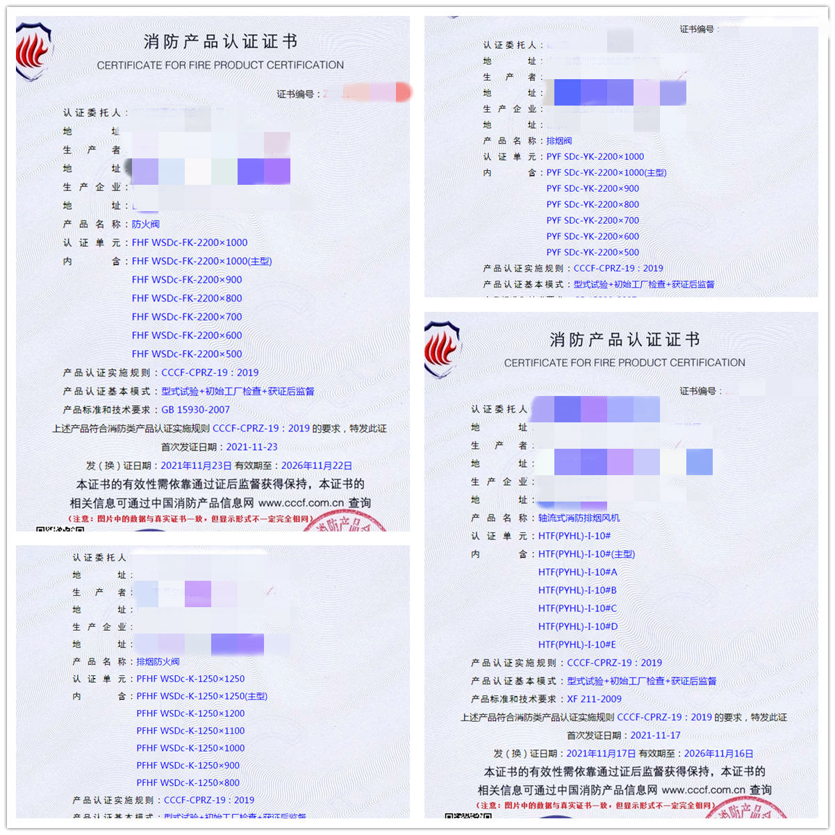 山東防火閥、排煙閥、軸流式消防排煙風(fēng)機(jī)認(rèn)證指導(dǎo)