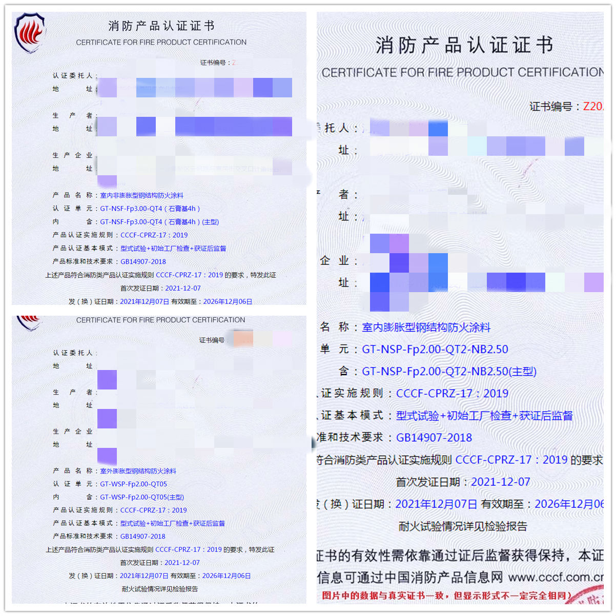 河南室內(nèi)非膨脹型鋼結(jié)構(gòu)防火涂料、室內(nèi)/室外膨脹型鋼結(jié)構(gòu)防火涂料輔導(dǎo)認(rèn)證