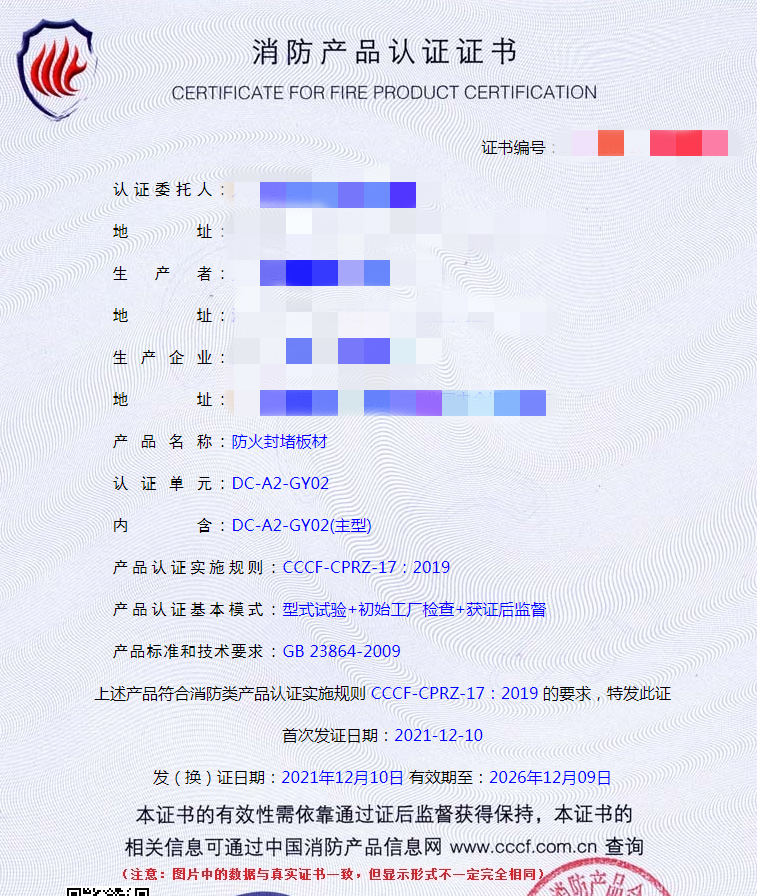 河南防火封堵板材認(rèn)證指導(dǎo)案例