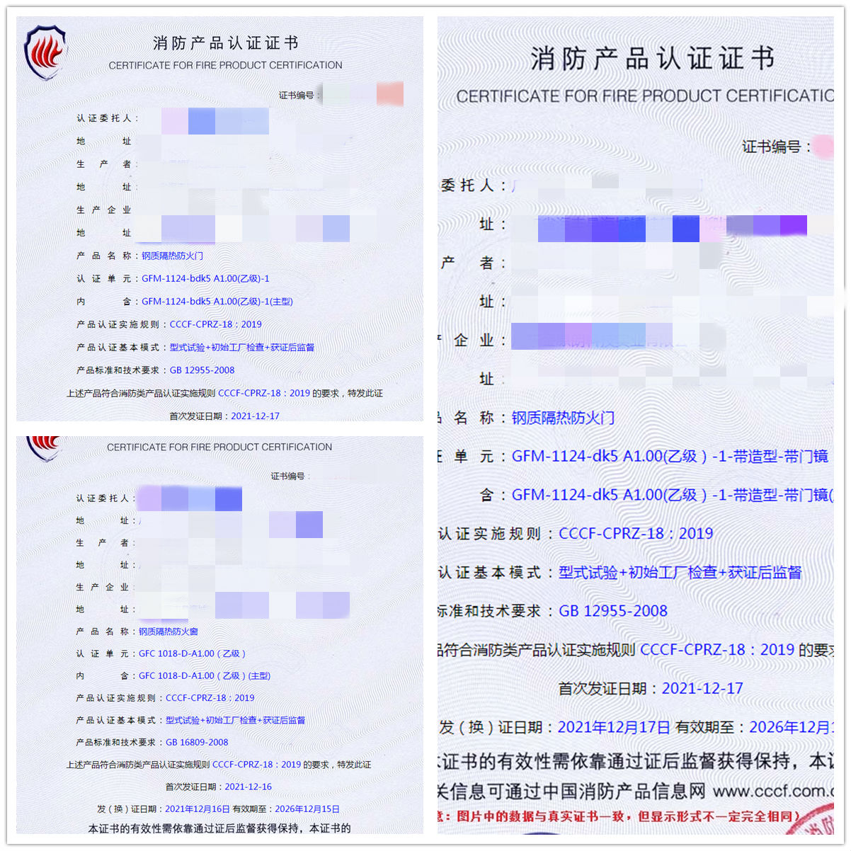 廣東鋼質(zhì)隔熱防火門、鋼質(zhì)隔熱防火窗認(rèn)證指導(dǎo)案例