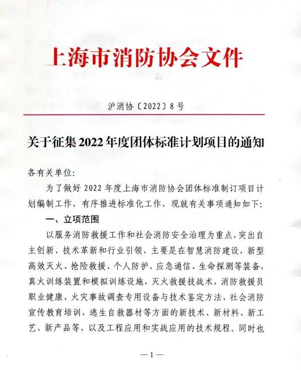 關(guān)于征集2022年度團(tuán)體標(biāo)準(zhǔn)計劃項目的通知