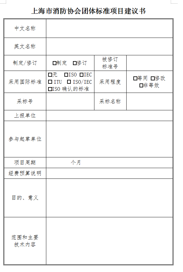 關(guān)于征集2022年度團(tuán)體標(biāo)準(zhǔn)計劃項目的通知