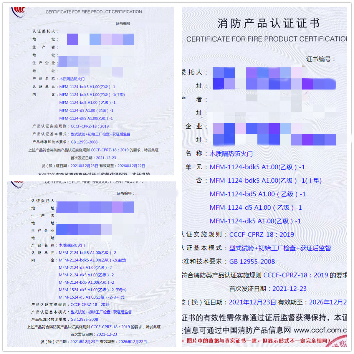 桂林木質(zhì)隔熱防火門認(rèn)證指導(dǎo)案例