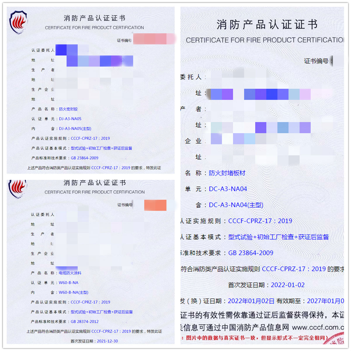 河南防火密封膠、防火封堵板材、電纜防火涂料認(rèn)證指導(dǎo)案例