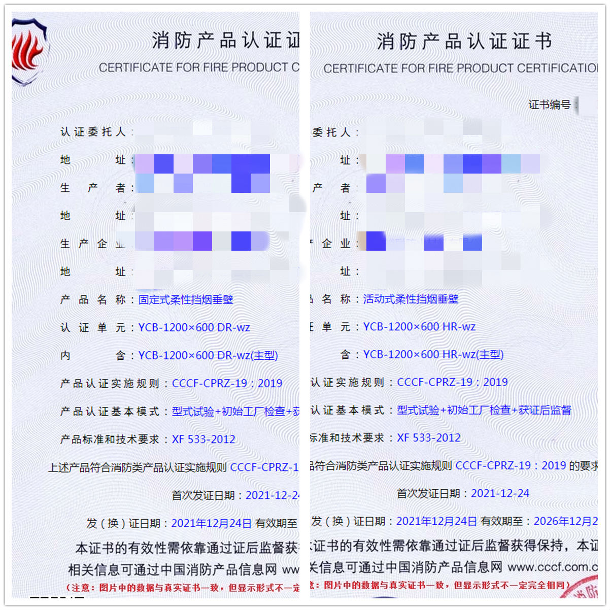 廊坊固定式柔性擋煙垂壁、活動式柔性擋煙垂壁認(rèn)證指導(dǎo)案例