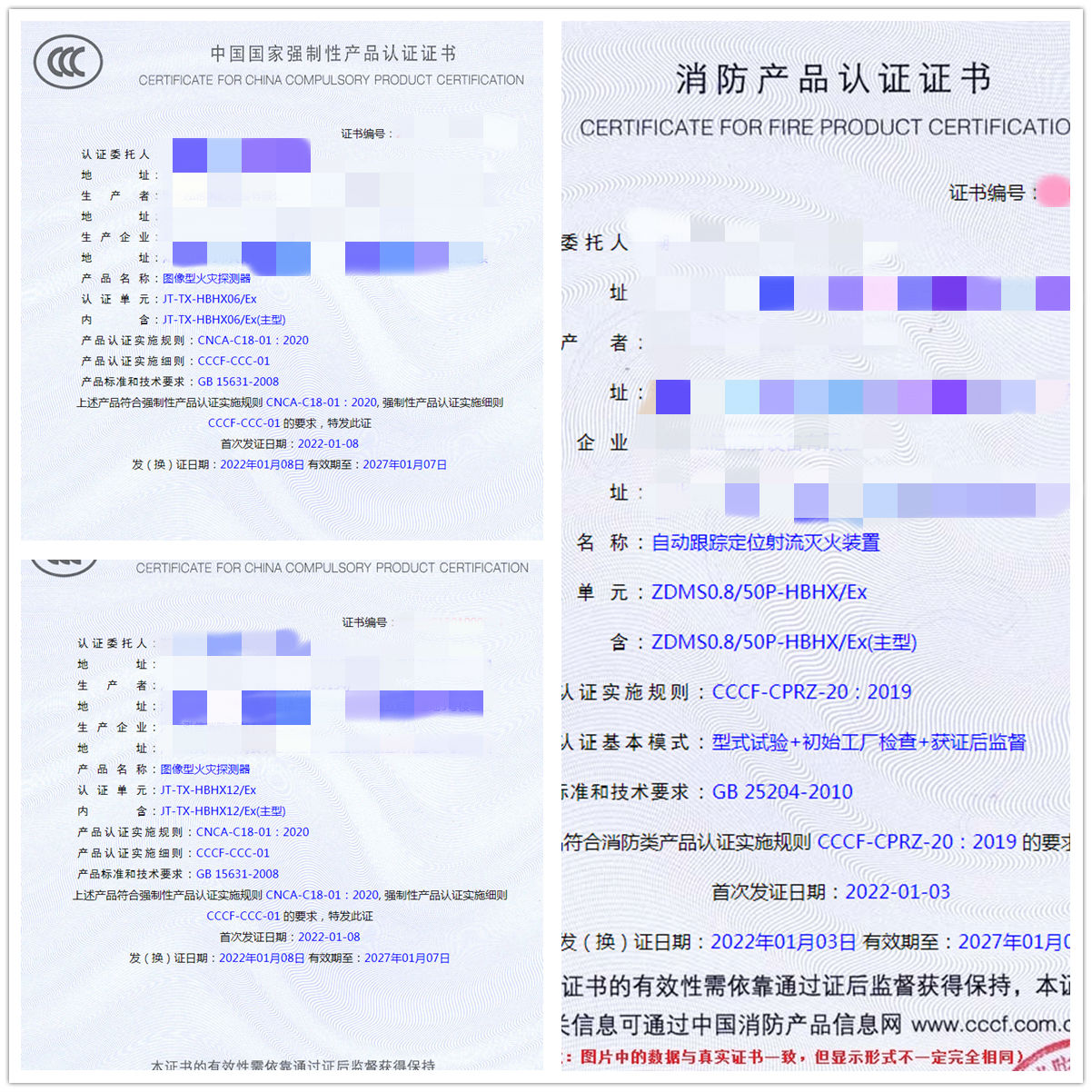 湖北圖像型火災(zāi)探測器、自動(dòng)跟蹤定位射流滅火裝置認(rèn)證指導(dǎo)案例