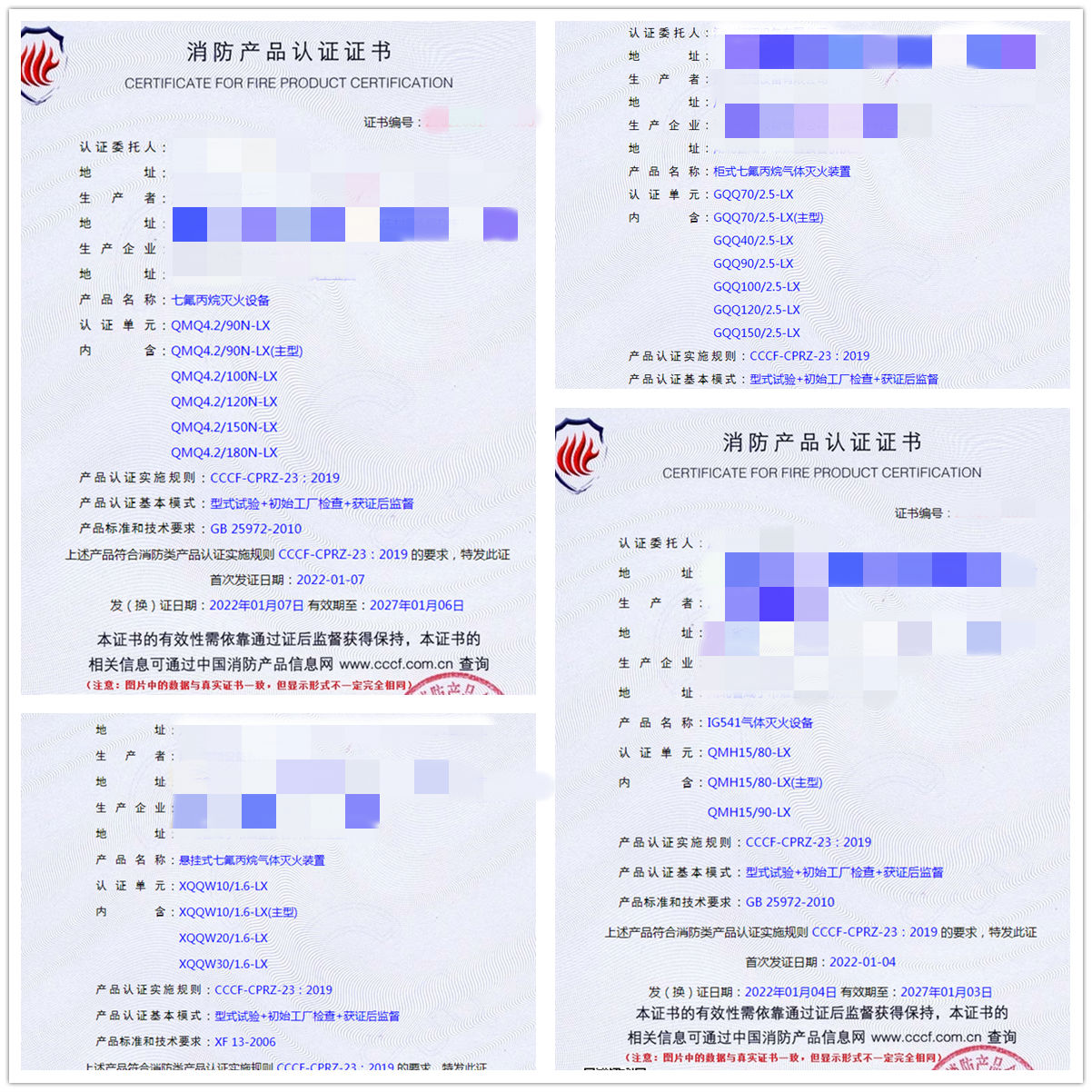 深圳七氟丙烷滅火設(shè)備、柜式七氟丙烷氣體滅火裝置認(rèn)證指導(dǎo)案例