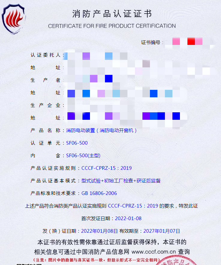 江蘇消防電動(dòng)裝置（消防電動(dòng)開窗機(jī)）認(rèn)證輔導(dǎo)案例