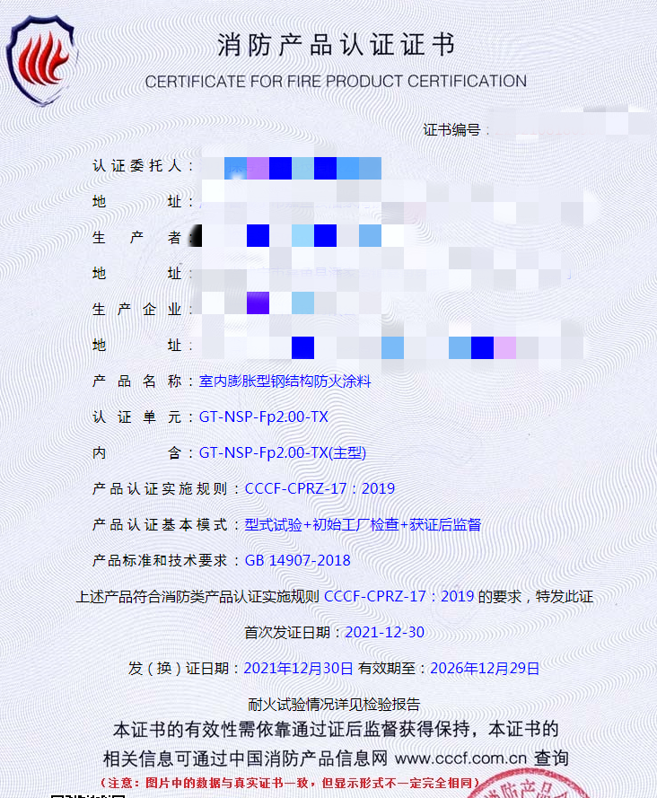 湖北室內(nèi)膨脹型鋼結(jié)構(gòu)防火涂料認(rèn)證指導(dǎo)案例