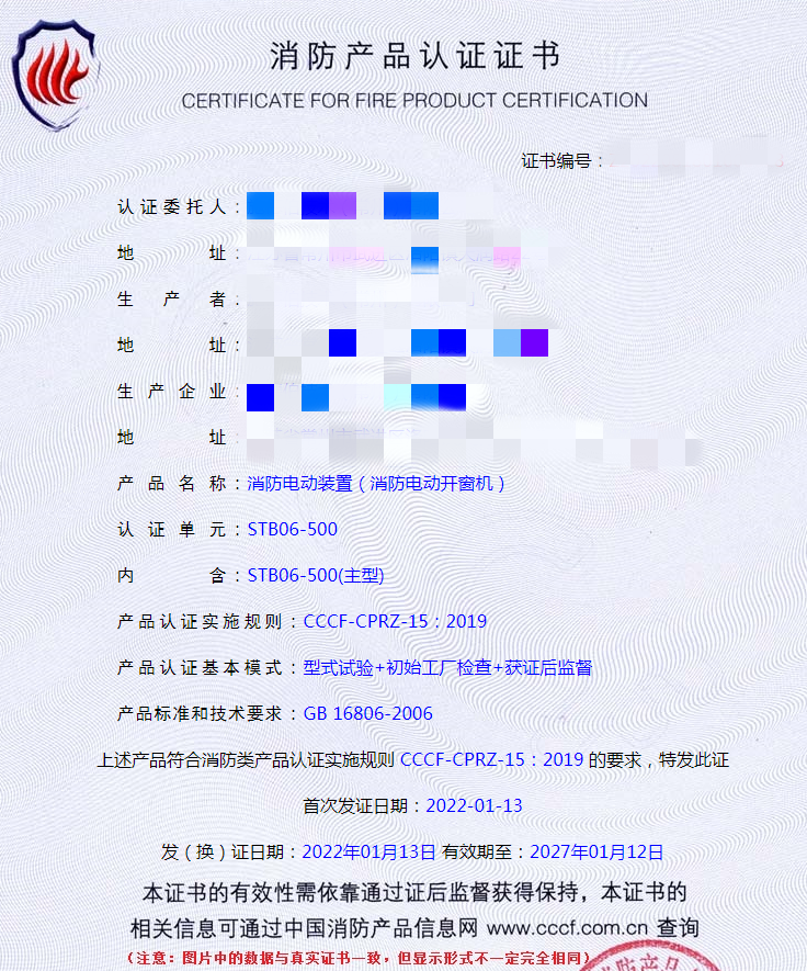 江蘇消防電動裝置（消防電動開窗機(jī)）認(rèn)證案例